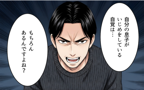 「いじめている自覚ありますか？」迷惑をかけられているのはこっちなのに、息子が悪者に!?の画像