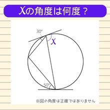 【角度当てクイズ Vol.2508】xの角度は何度？