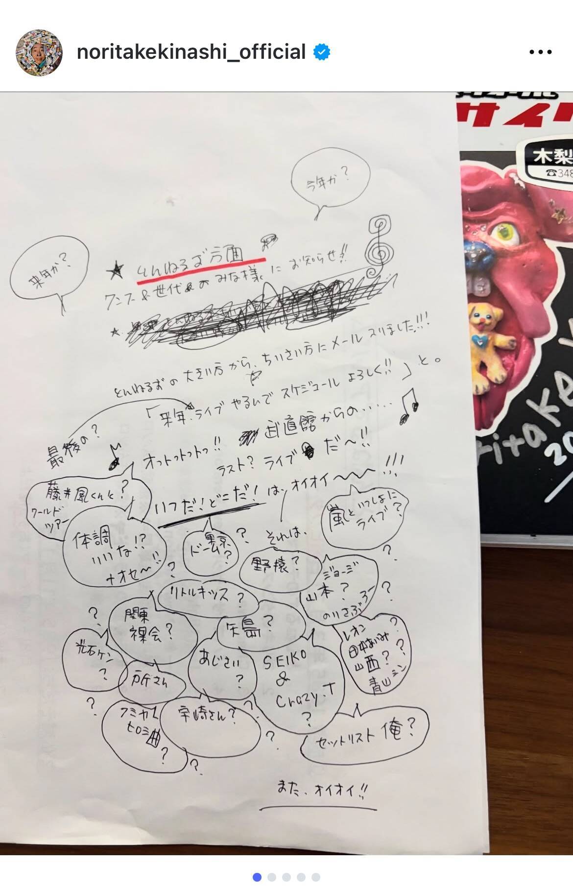 木梨憲武がとんねるず「最後？のライブ」を示唆　石橋貴明からメールで連絡