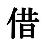 「【漢字探しクイズ Vol.11】ずらっと並んだ「酒」の中にまぎれた別の漢字一文字は？」の画像4