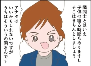 【漫画】「非常識」とド正論を放つ夫に「モラハラ夫？」失礼だな！【怖すぎる隣人2 Vol.9】