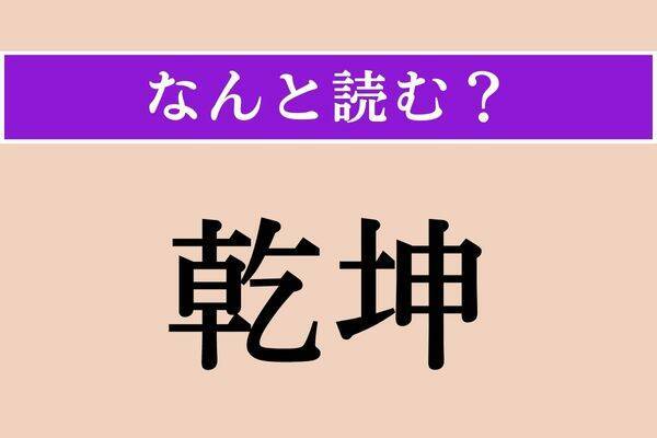 【難読漢字】「疎か」正しい読み方は？ いい加減なのはダメ！ エキサイトニュース514 9133