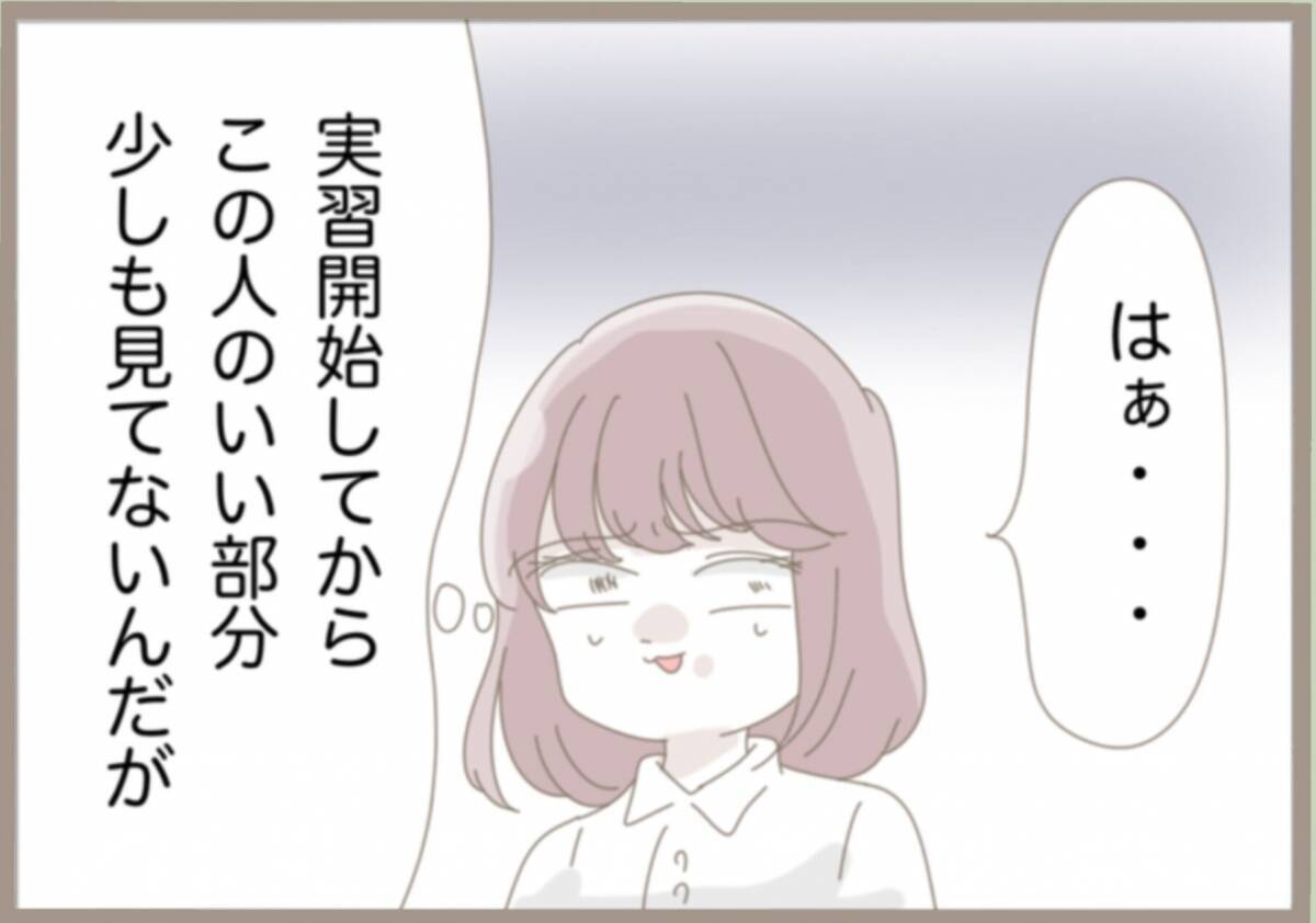 【漫画】この人の良いところ、一つも見つけられずに実習が終わる【教員の闇 Vol.48】