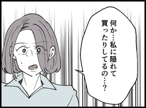 【漫画】私に隠れて何か買ってるの？問い詰められ【妻の友達を抱いたけど Vol.70】
