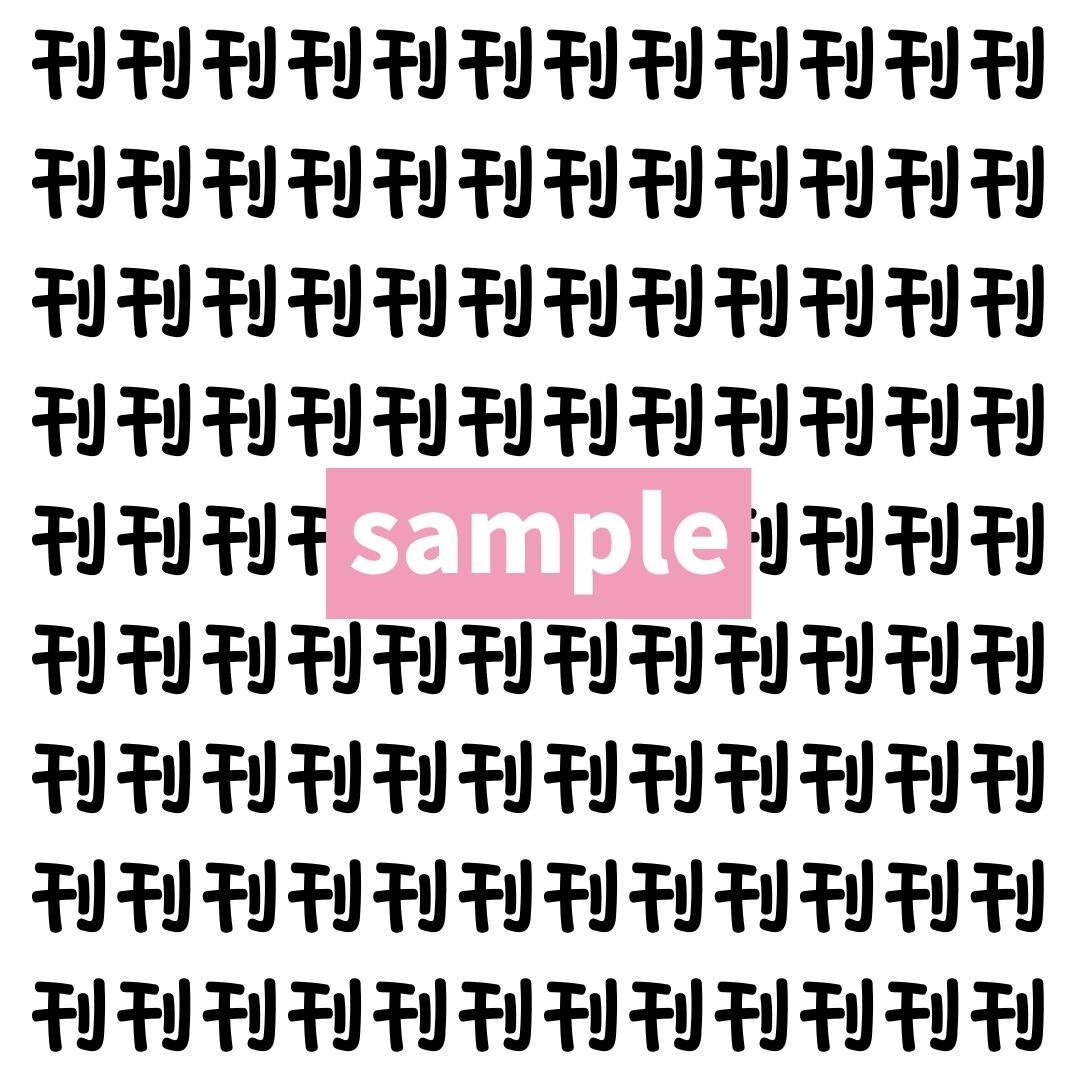 【漢字探し】ずらっと並んだ「刊」の中にまぎれた別の漢字一文字は？