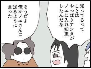 【漫画】やっぱりあの女に入れ知恵したのは私の元夫だった【私が義妹と縁を切った理由 Vol.190】