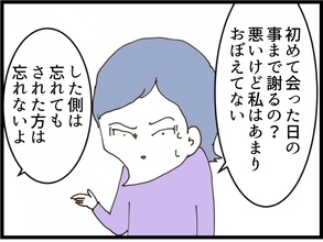 【漫画】「した方」は覚えてないが「された方」は忘れない【私が義妹と縁を切った理由 Vol.198】