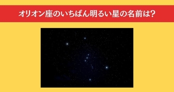 大人ならわかる？ 小学校の「理科」問題＜Vol.92＞