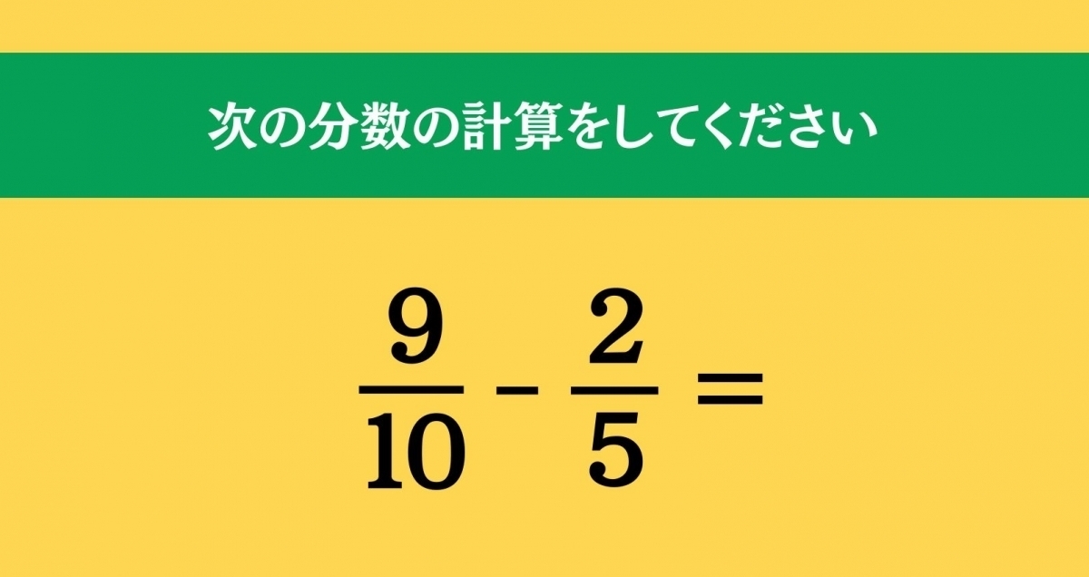 大人ならわかる？ 小学校の「算数」問題＜Vol.529＞