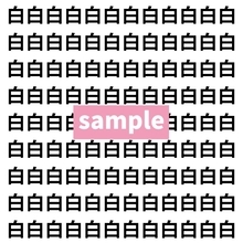 【漢字探し】ずらっと並んだ「白」の中にまぎれた別の漢字一文字は？
