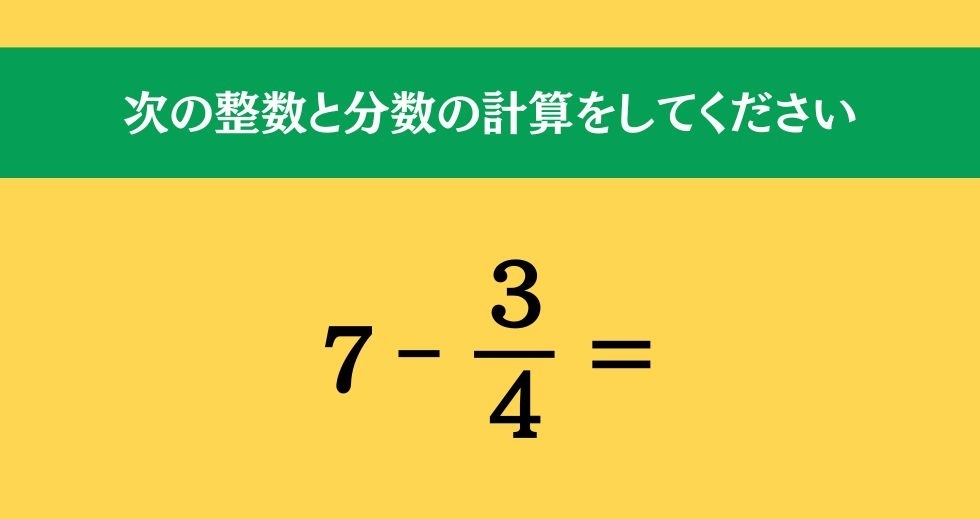 大人ならわかる？ 小学校の「算数」問題＜Vol.697＞