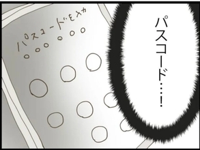 【漫画】夫が寝ている隙にスマホをチェック！パスコードは？【エリート夫に浮気された話 Vol.2】