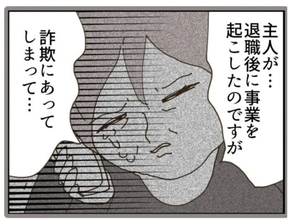 【漫画】弱みを握りたい義母は私の両親に500万円貸した【エリート夫に浮気された話 Vol.23】
