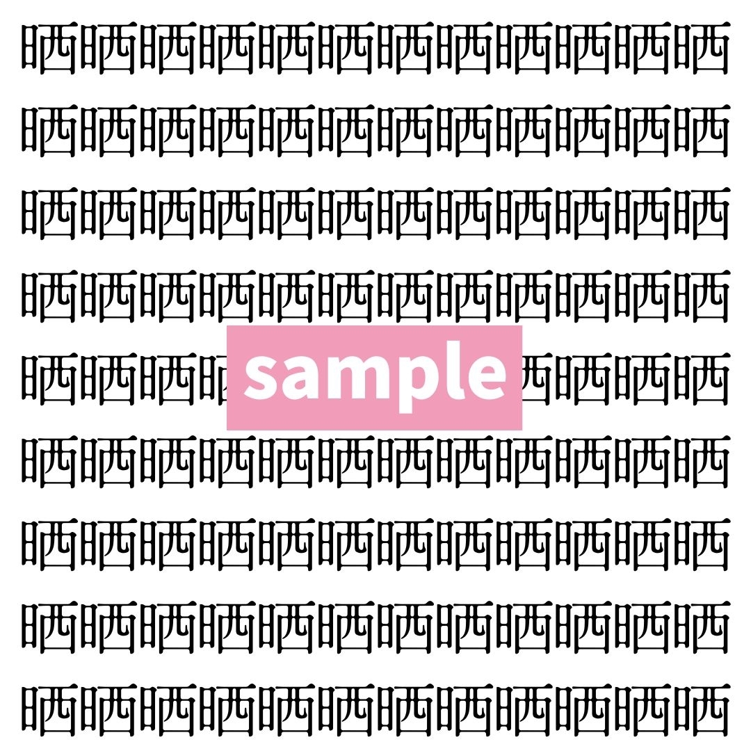【漢字探し】ずらっと並んだ「晒」の中にまぎれた別の漢字一文字は？