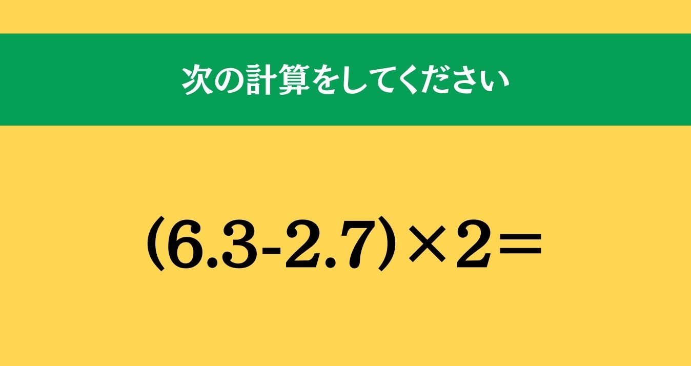 大人ならわかる？ 小学校の「算数」問題＜Vol.1064＞