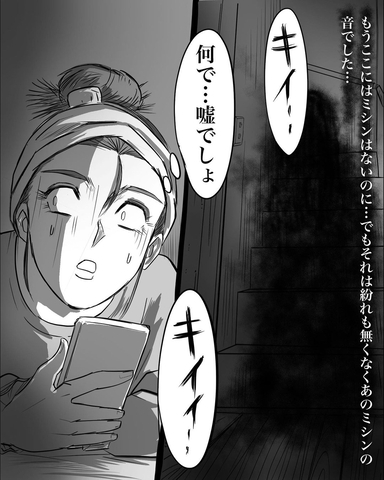 【漫画】ミシンはもうないのに音が聞こえ…あの女の人が部屋に！【本当に体験した怖い話 Vol.51】の画像