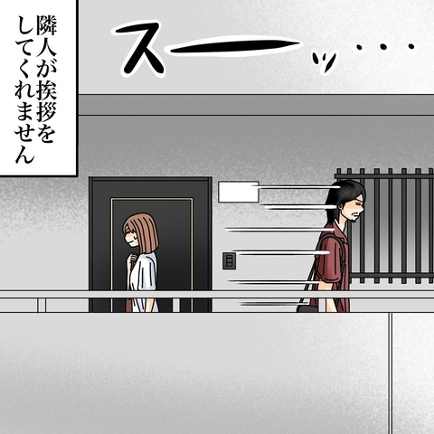 【漫画】隣人が急にあいさつしなくなった　原因はアレかな？【世にも奇妙ななんかの話 Vol.174】の画像