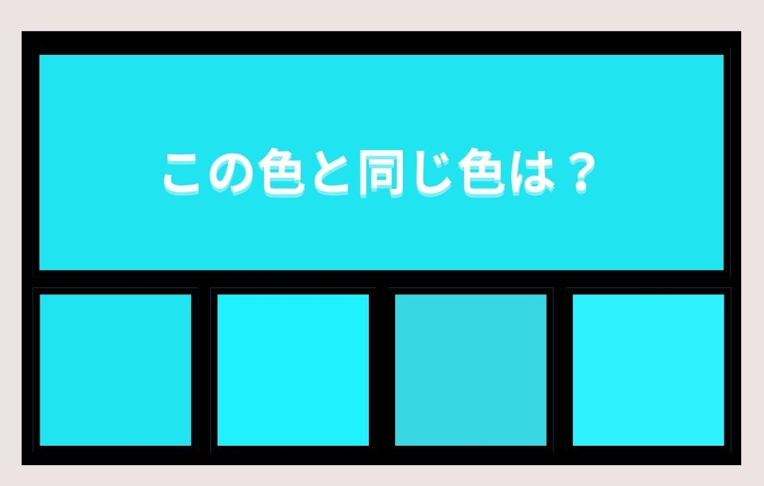 【色彩テスト】あなたの色彩感覚レベルは？＜Vol.1291＞