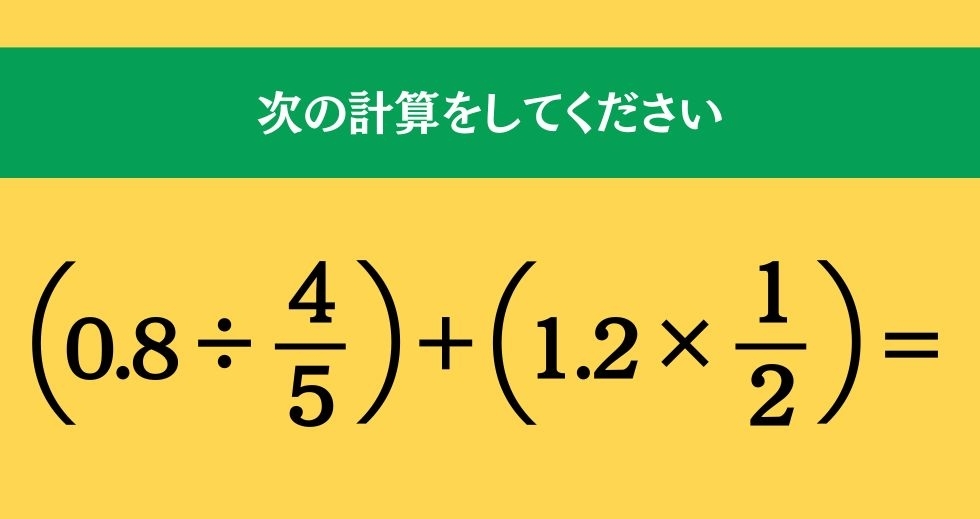 大人ならわかる？ 小学校の「算数」問題＜Vol.1161＞