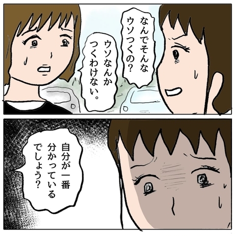 【漫画】何この不穏な雰囲気？ 私がウソをついたことになっている？【策略女の末路 Vol.38】の画像