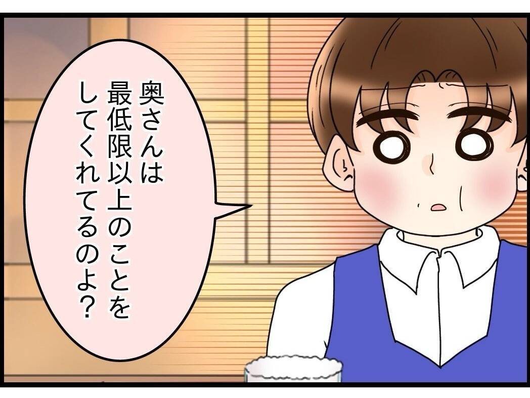 【漫画】俺は「仲裁」ではなく「妻の味方」をするべきだったらしい【嫁姑問題 Vol.90】