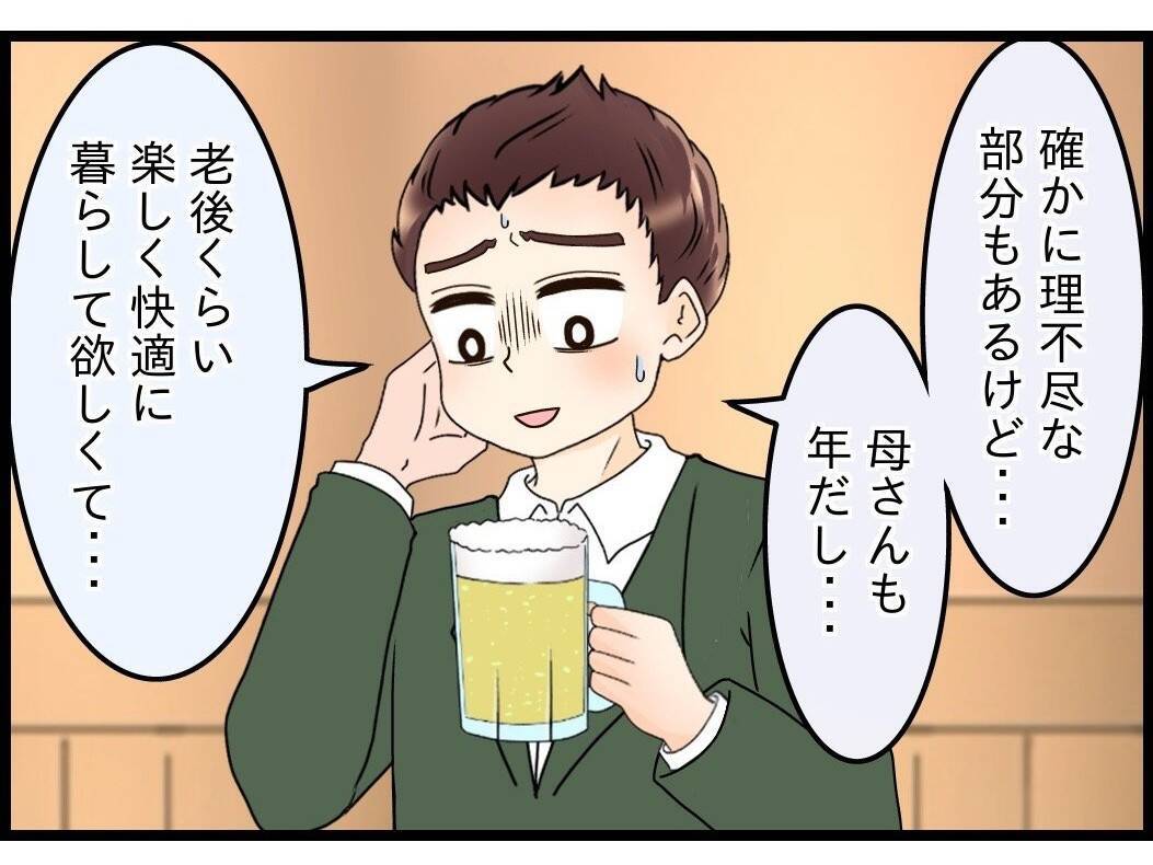 【漫画】俺は「仲裁」ではなく「妻の味方」をするべきだったらしい【嫁姑問題 Vol.90】