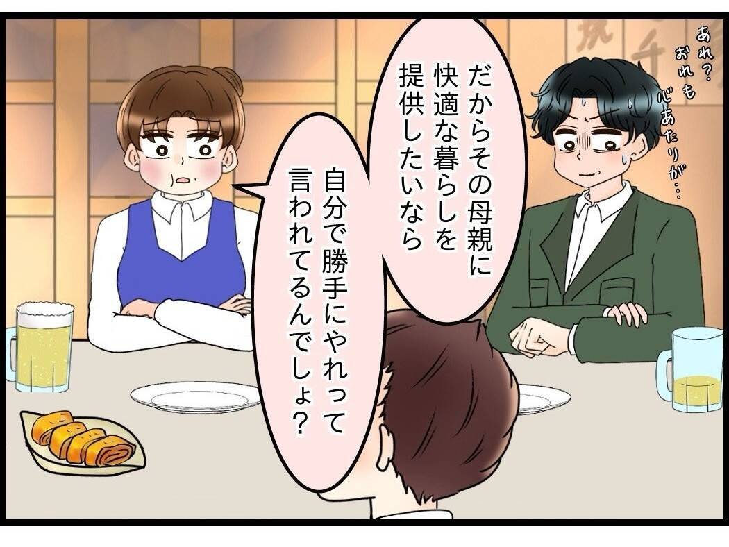 【漫画】俺は「仲裁」ではなく「妻の味方」をするべきだったらしい【嫁姑問題 Vol.90】