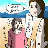 「【漫画】ヤバ美と海辺を散歩へ「ナンパされたらどうしよう」【非常識な女がウチにきた Vol.23】」の画像6