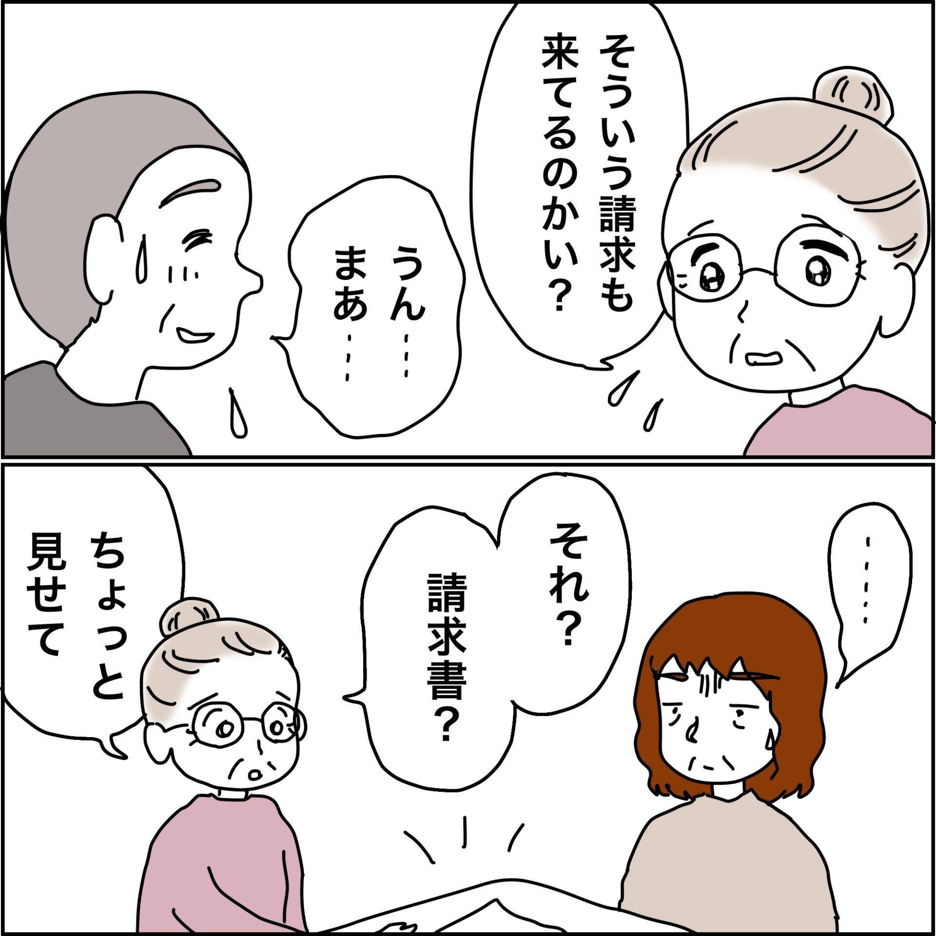 【漫画】母の墓のことまで考えなきゃならないのか！【義母から800万円奪った兄嫁の末路 Vol.89】
