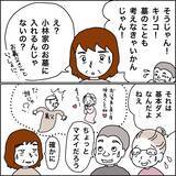 「【漫画】母の墓のことまで考えなきゃならないのか！【義母から800万円奪った兄嫁の末路 Vol.89】」の画像2