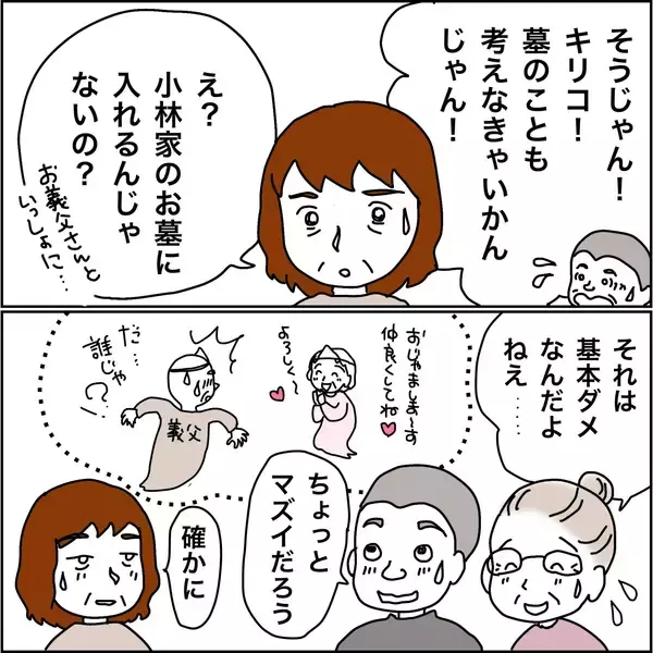 「【漫画】母の墓のことまで考えなきゃならないのか！【義母から800万円奪った兄嫁の末路 Vol.89】」の画像