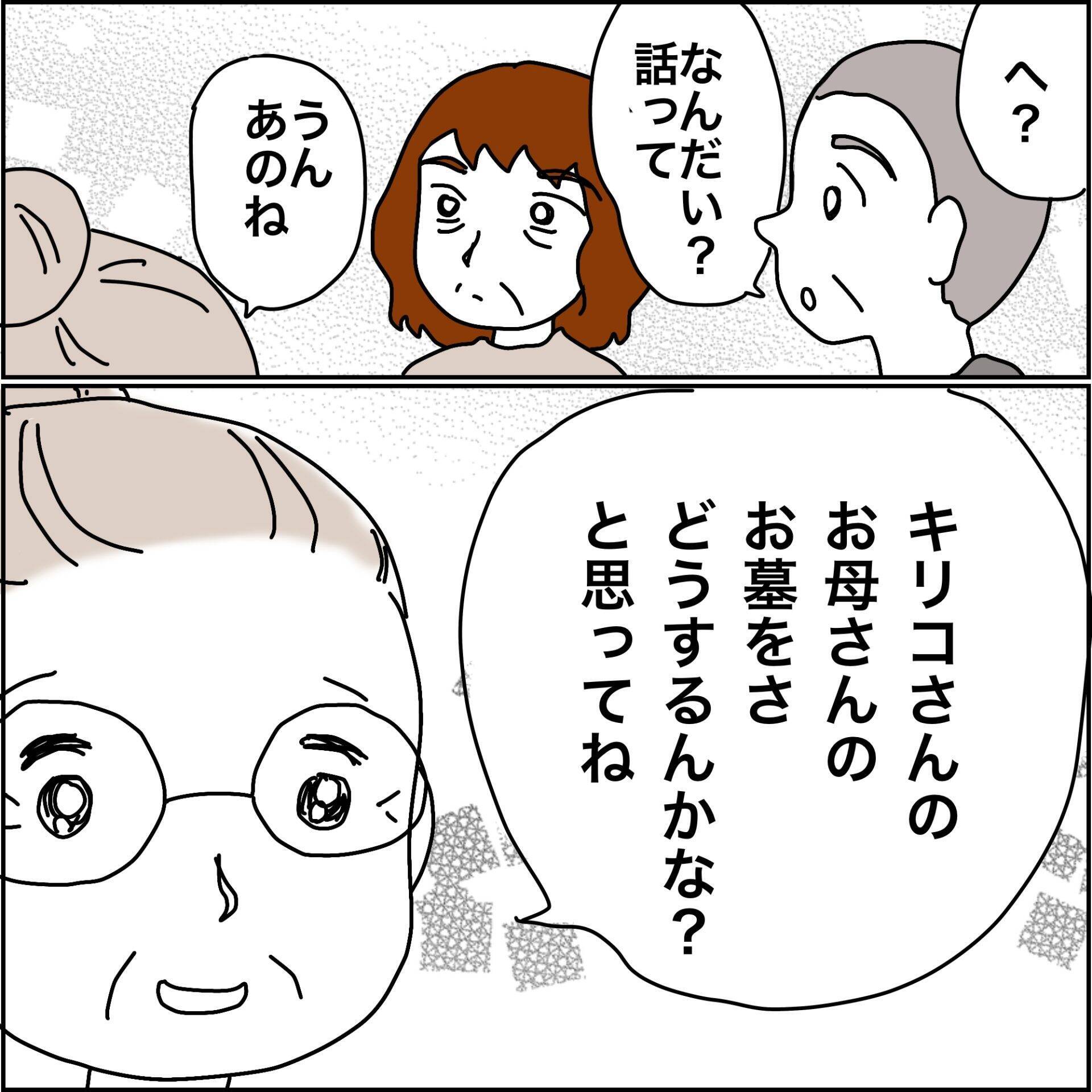 【漫画】母の墓のことまで考えなきゃならないのか！【義母から800万円奪った兄嫁の末路 Vol.89】