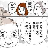 「【漫画】母の墓のことまで考えなきゃならないのか！【義母から800万円奪った兄嫁の末路 Vol.89】」の画像1
