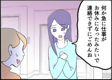 【漫画】なんで？ 不在だと言っていた旦那さんがいる！【友達のお父さんに粘着されてます Vol.23】