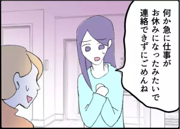 「【漫画】なんで？ 不在だと言っていた旦那さんがいる！【友達のお父さんに粘着されてます Vol.23】」の画像