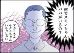 【漫画】なんで？ 不在だと言っていた旦那さんがいる！【友達のお父さんに粘着されてます Vol.23】