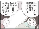「【漫画】元旦那が「困ったときは頼って」と…まぁ頼ることはない【ハイスぺ夫と子連れ再婚 Vol.48】」の画像4