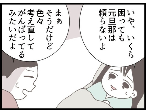 【漫画】元旦那が「困ったときは頼って」と…まぁ頼ることはない【ハイスぺ夫と子連れ再婚 Vol.48】の画像