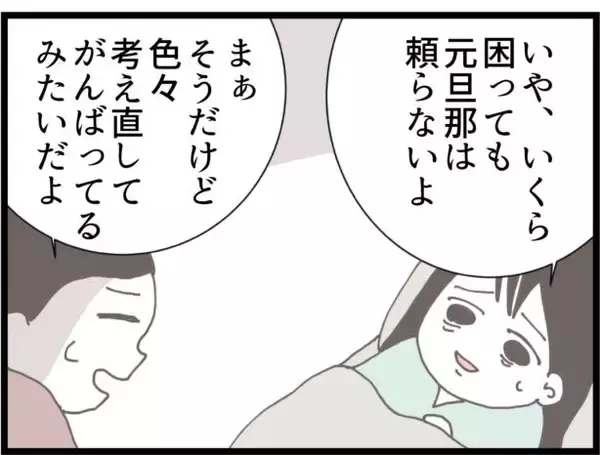 「【漫画】元旦那が「困ったときは頼って」と…まぁ頼ることはない【ハイスぺ夫と子連れ再婚 Vol.48】」の画像