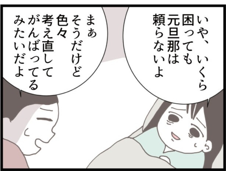 【漫画】元旦那が「困ったときは頼って」と…まぁ頼ることはない【ハイスぺ夫と子連れ再婚 Vol.48】