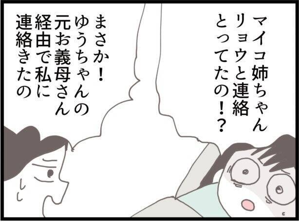 【漫画】元旦那が「困ったときは頼って」と…まぁ頼ることはない【ハイスぺ夫と子連れ再婚 Vol.48】
