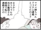 「【漫画】元旦那が「困ったときは頼って」と…まぁ頼ることはない【ハイスぺ夫と子連れ再婚 Vol.48】」の画像1