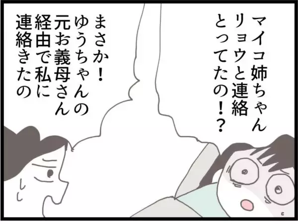 「【漫画】元旦那が「困ったときは頼って」と…まぁ頼ることはない【ハイスぺ夫と子連れ再婚 Vol.48】」の画像