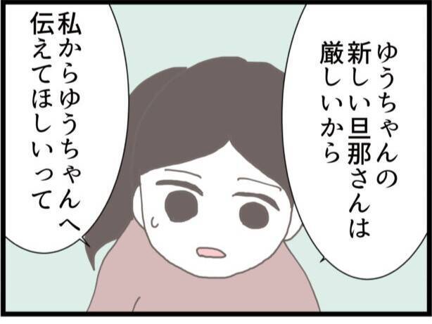 【漫画】元旦那が「困ったときは頼って」と…まぁ頼ることはない【ハイスぺ夫と子連れ再婚 Vol.48】