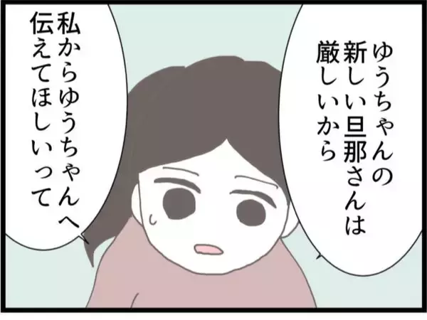 「【漫画】元旦那が「困ったときは頼って」と…まぁ頼ることはない【ハイスぺ夫と子連れ再婚 Vol.48】」の画像
