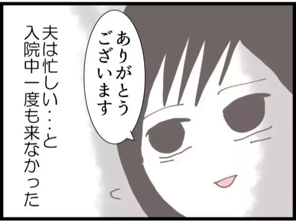 「【漫画】元旦那が「困ったときは頼って」と…まぁ頼ることはない【ハイスぺ夫と子連れ再婚 Vol.48】」の画像