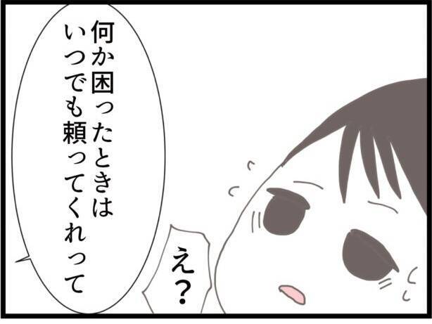 【漫画】元旦那が「困ったときは頼って」と…まぁ頼ることはない【ハイスぺ夫と子連れ再婚 Vol.48】