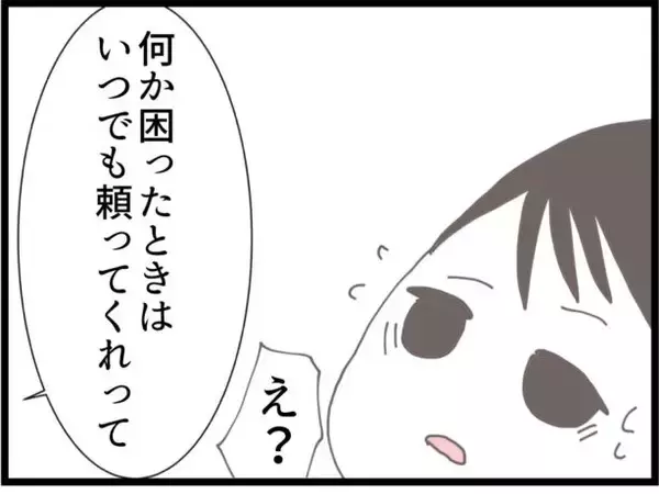 「【漫画】元旦那が「困ったときは頼って」と…まぁ頼ることはない【ハイスぺ夫と子連れ再婚 Vol.48】」の画像