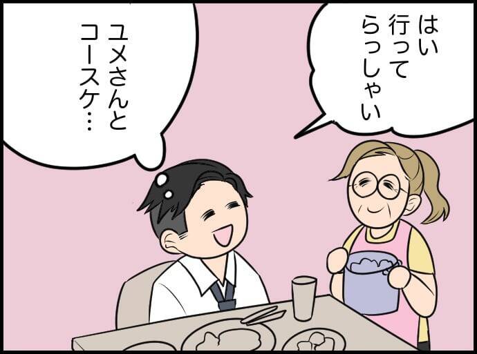 【漫画】薦められたレシピ本でおいしい料理ができた！ 雇い主も大喜び【価値観離婚 Vol.7】