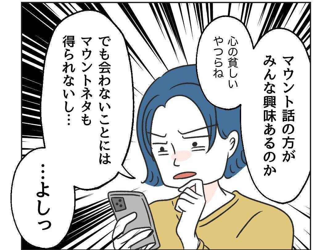 【漫画】マウントネタを探しに隣の家に突撃　手ぶらじゃないし！【うちの隣のメーワク親子 Vol.36】